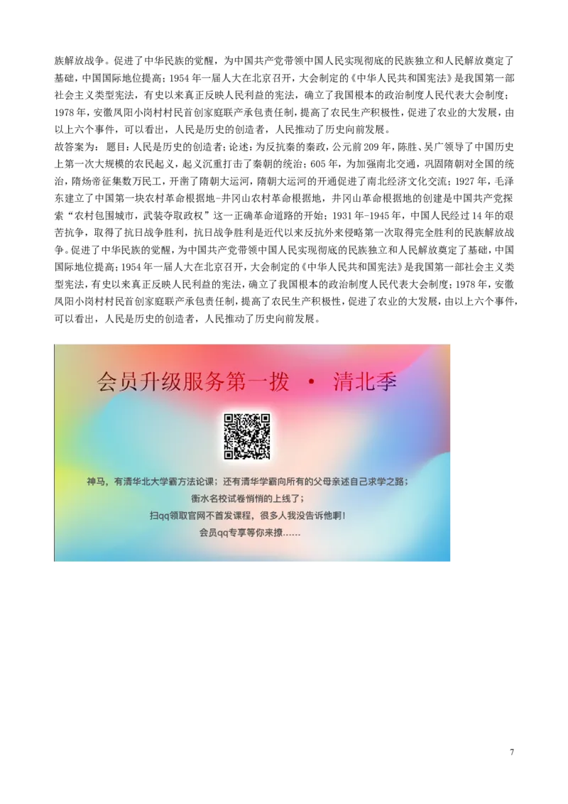 吉林省长春市2019年中考历史真题试题（含解析）_6.历史中考真题2015-2024年_2019年全国中考历史170份
