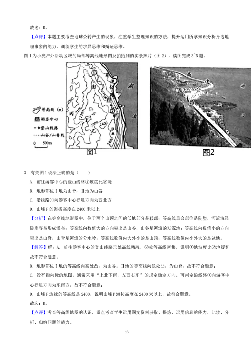 2021年云南省昆明市中考地理真题（word，解析版）_9.地理中考真题2015-2024年_地区卷_云南省_云南昆明地理（只有2021）