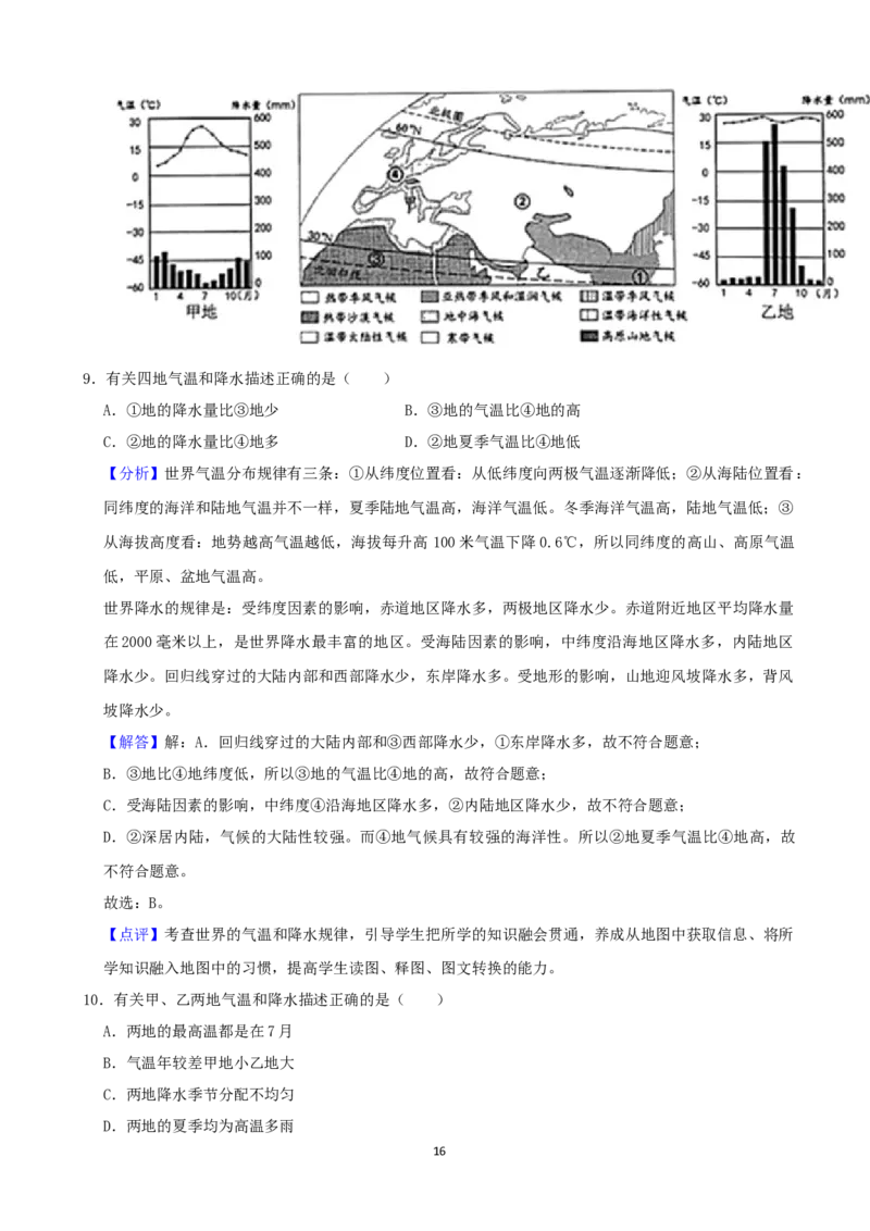 2021年云南省昆明市中考地理真题（word，解析版）_9.地理中考真题2015-2024年_地区卷_云南省_云南昆明地理（只有2021）