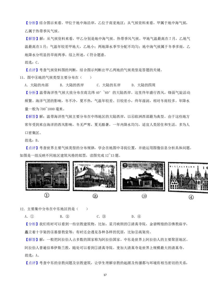 2021年云南省昆明市中考地理真题（word，解析版）_9.地理中考真题2015-2024年_地区卷_云南省_云南昆明地理（只有2021）