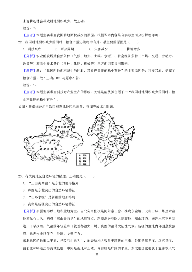 2021年云南省昆明市中考地理真题（word，解析版）_9.地理中考真题2015-2024年_地区卷_云南省_云南昆明地理（只有2021）