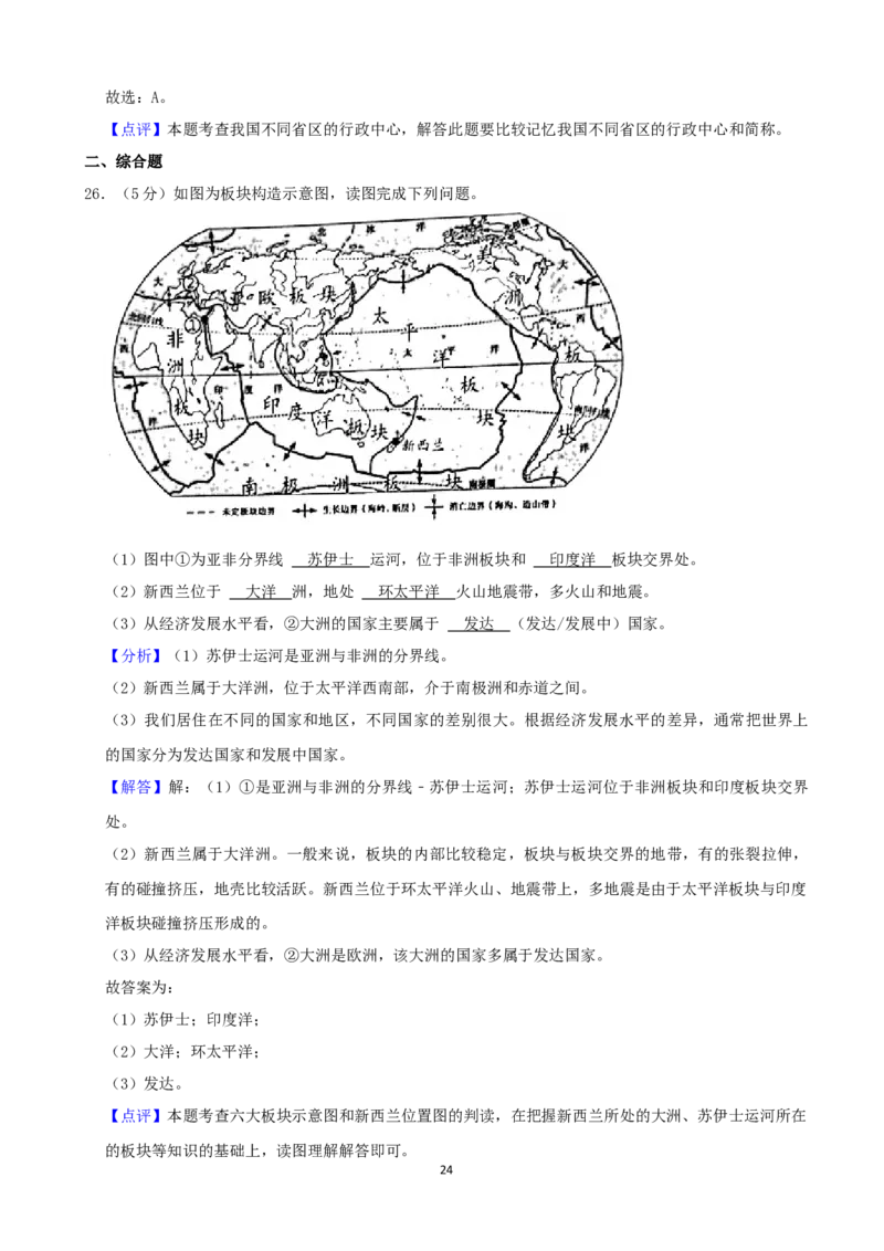 2021年云南省昆明市中考地理真题（word，解析版）_9.地理中考真题2015-2024年_地区卷_云南省_云南昆明地理（只有2021）