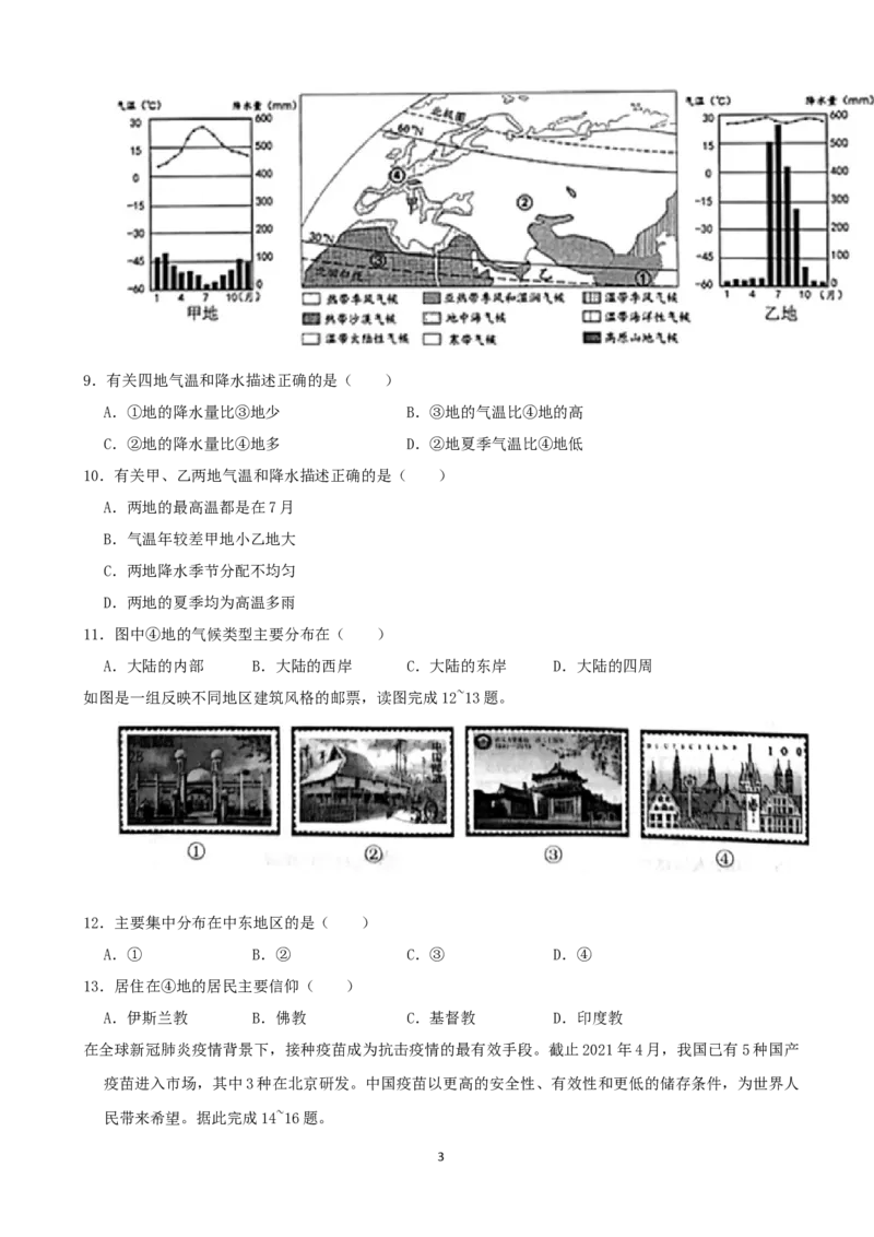2021年云南省昆明市中考地理真题（word，解析版）_9.地理中考真题2015-2024年_地区卷_云南省_云南昆明地理（只有2021）