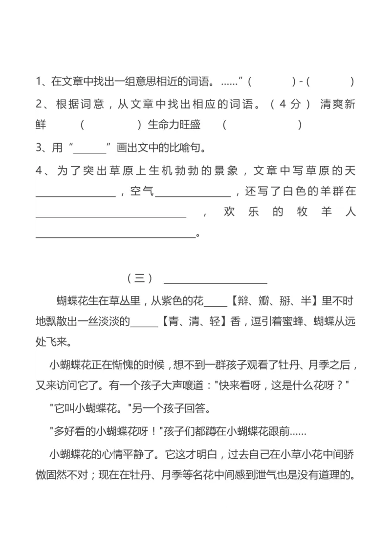 部编版三年级语文下册阅读理解专项（课内+课外）_小学1-6年级全部试卷_语文_三年级_3-8-2、小学三年级语文下册_3-8-2-2、练习题、作业、试题、试卷_部编（人教）版_专项练习
