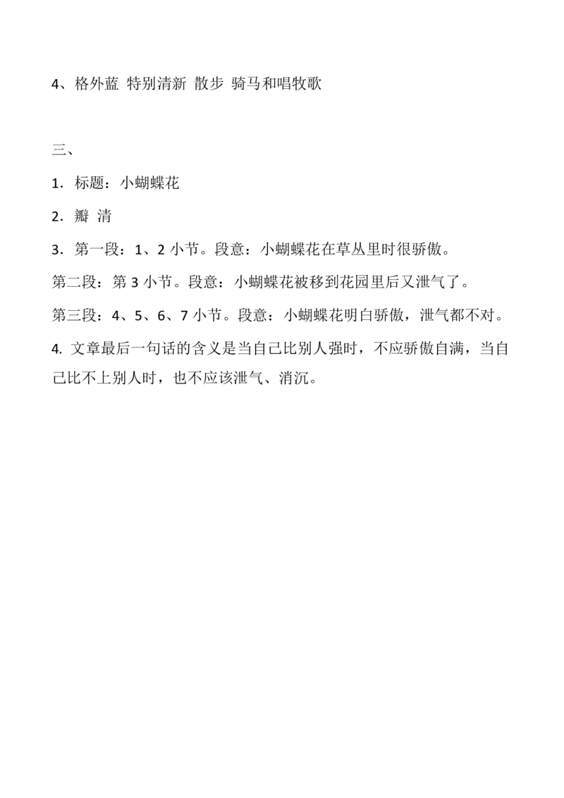 部编版三年级语文下册阅读理解专项（课内+课外）_小学1-6年级全部试卷_语文_三年级_3-8-2、小学三年级语文下册_3-8-2-2、练习题、作业、试题、试卷_部编（人教）版_专项练习