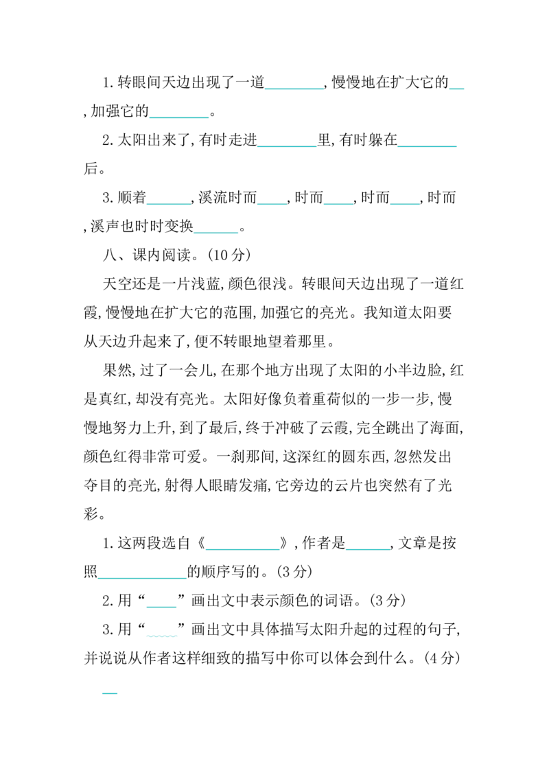 部编版语文四年级下册第五单元提升练习（含答案）_小学1-6年级全部试卷_语文_四年级_3-9-2、小学四年级语文下册_3-9-2-2、练习题、作业、试题、试卷_部编（人教）版_单元测试卷