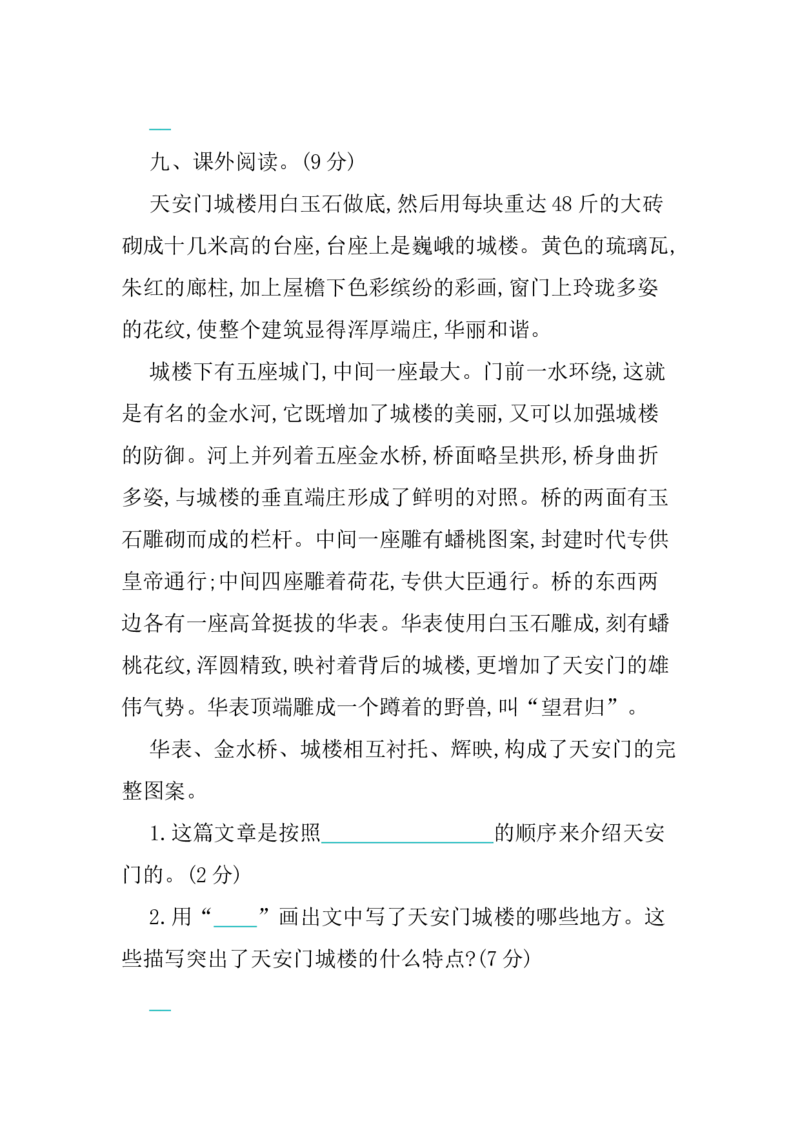 部编版语文四年级下册第五单元提升练习（含答案）_小学1-6年级全部试卷_语文_四年级_3-9-2、小学四年级语文下册_3-9-2-2、练习题、作业、试题、试卷_部编（人教）版_单元测试卷