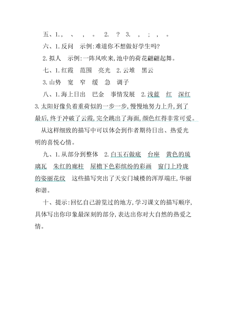 部编版语文四年级下册第五单元提升练习（含答案）_小学1-6年级全部试卷_语文_四年级_3-9-2、小学四年级语文下册_3-9-2-2、练习题、作业、试题、试卷_部编（人教）版_单元测试卷