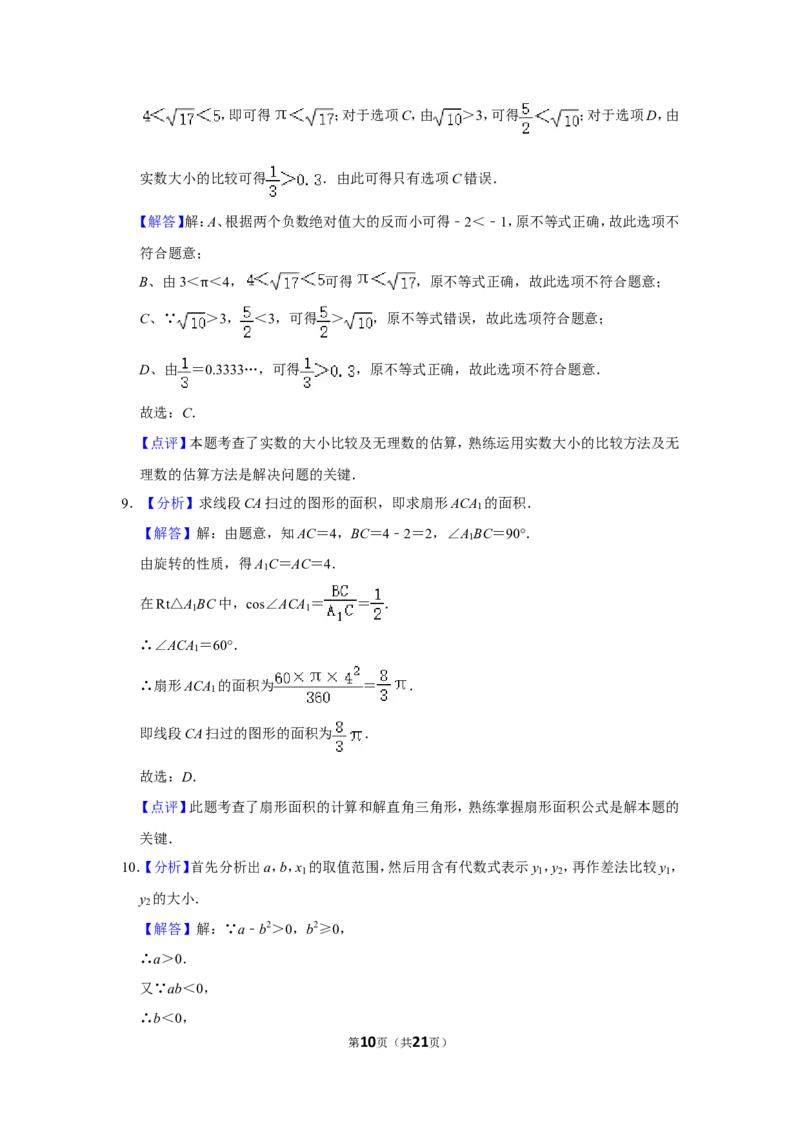 2020年湖南省株洲市中考数学试卷及答案_中考真题_2.数学中考真题2015-2024年_地区卷_湖南省_湖南株洲卷中考数学07-22