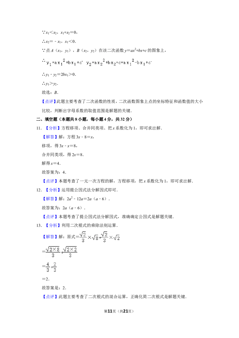 2020年湖南省株洲市中考数学试卷及答案_中考真题_2.数学中考真题2015-2024年_地区卷_湖南省_湖南株洲卷中考数学07-22