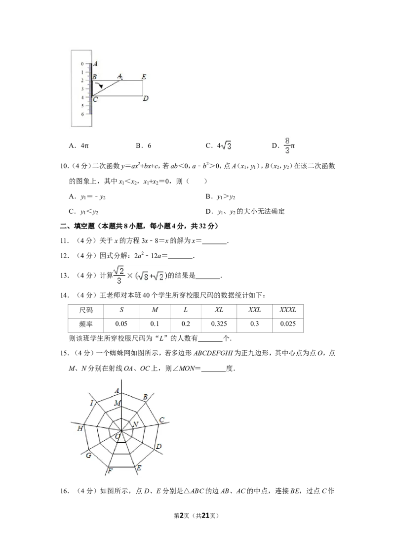 2020年湖南省株洲市中考数学试卷及答案_中考真题_2.数学中考真题2015-2024年_地区卷_湖南省_湖南株洲卷中考数学07-22
