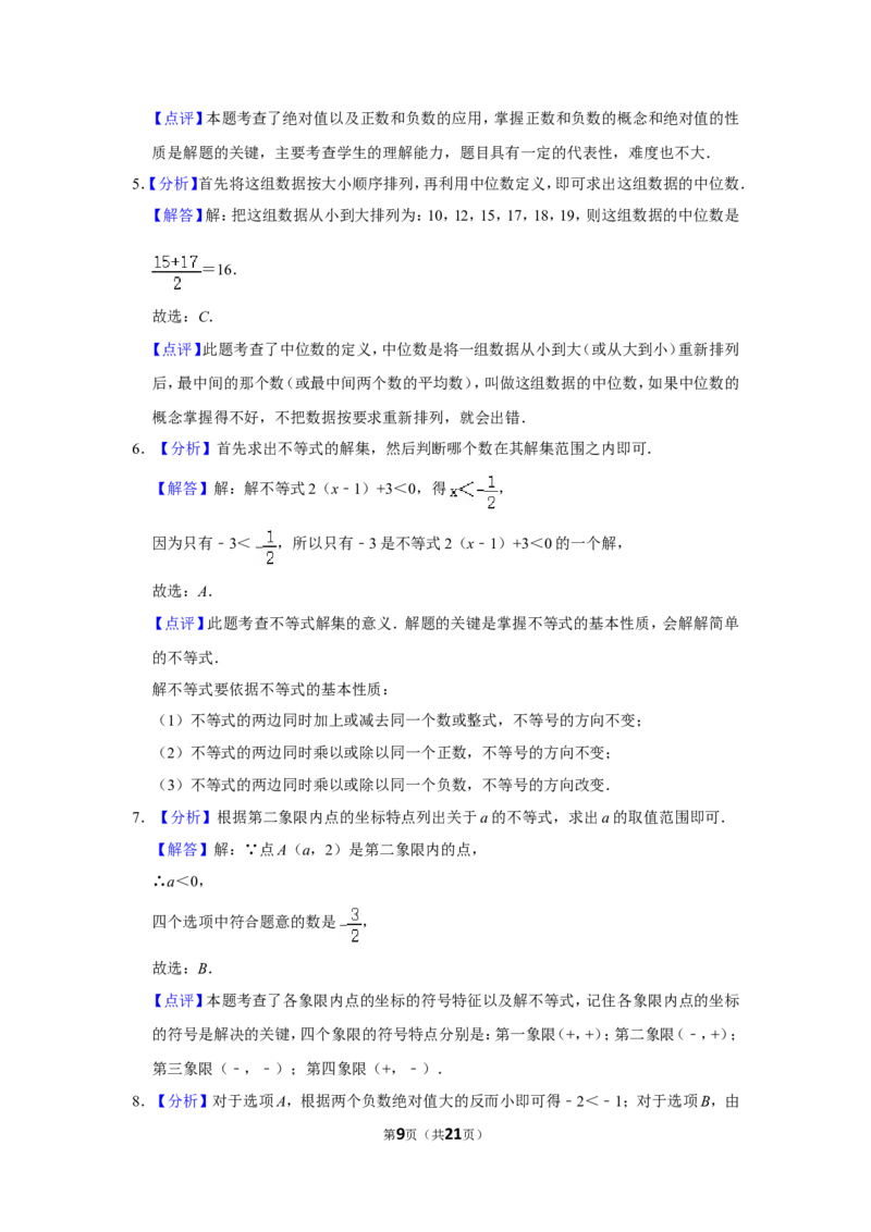 2020年湖南省株洲市中考数学试卷及答案_中考真题_2.数学中考真题2015-2024年_地区卷_湖南省_湖南株洲卷中考数学07-22