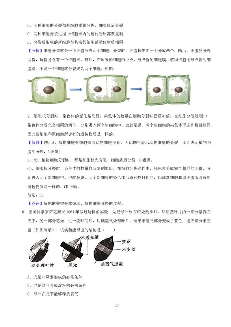 2021年四川省成都市中考生物真题（解析版）_8.生物中考真题2015-2024年_2021中考生物真题64份_2021四川