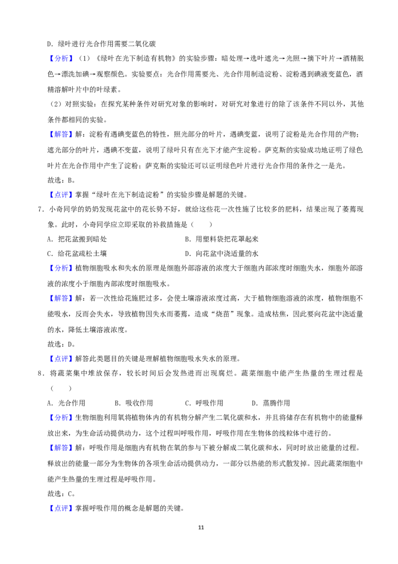 2021年四川省成都市中考生物真题（解析版）_8.生物中考真题2015-2024年_2021中考生物真题64份_2021四川