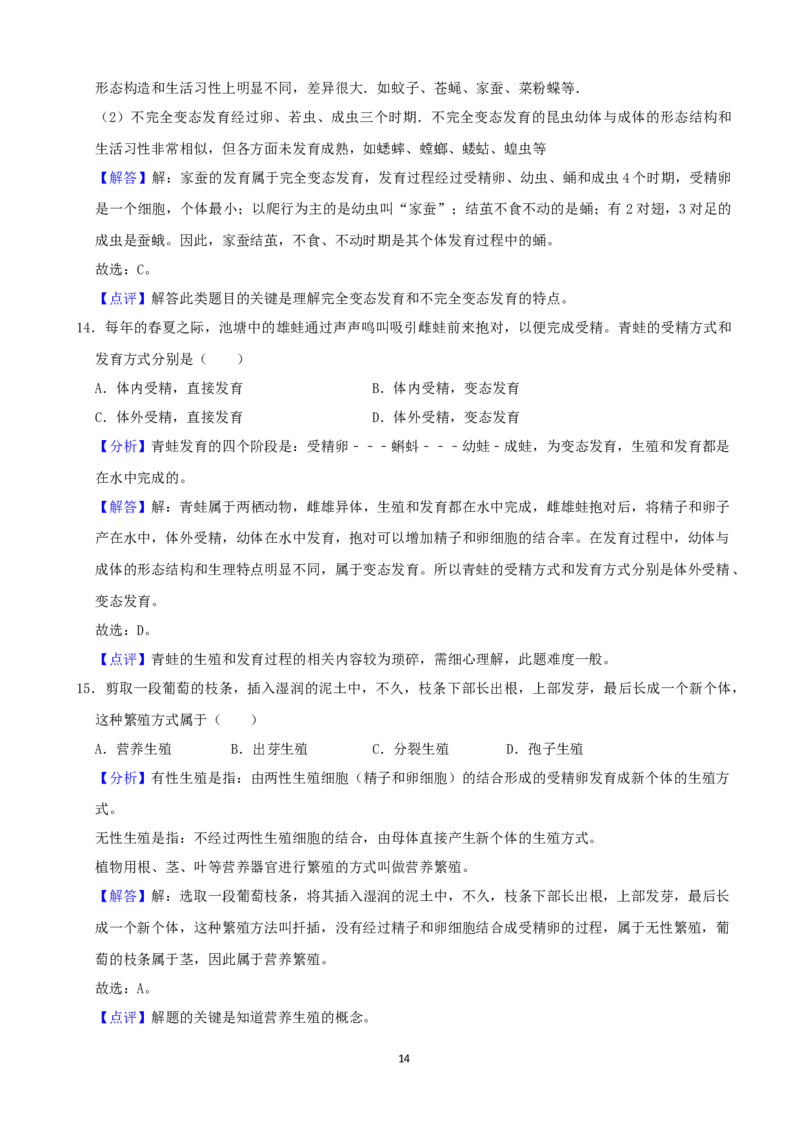 2021年四川省成都市中考生物真题（解析版）_8.生物中考真题2015-2024年_2021中考生物真题64份_2021四川