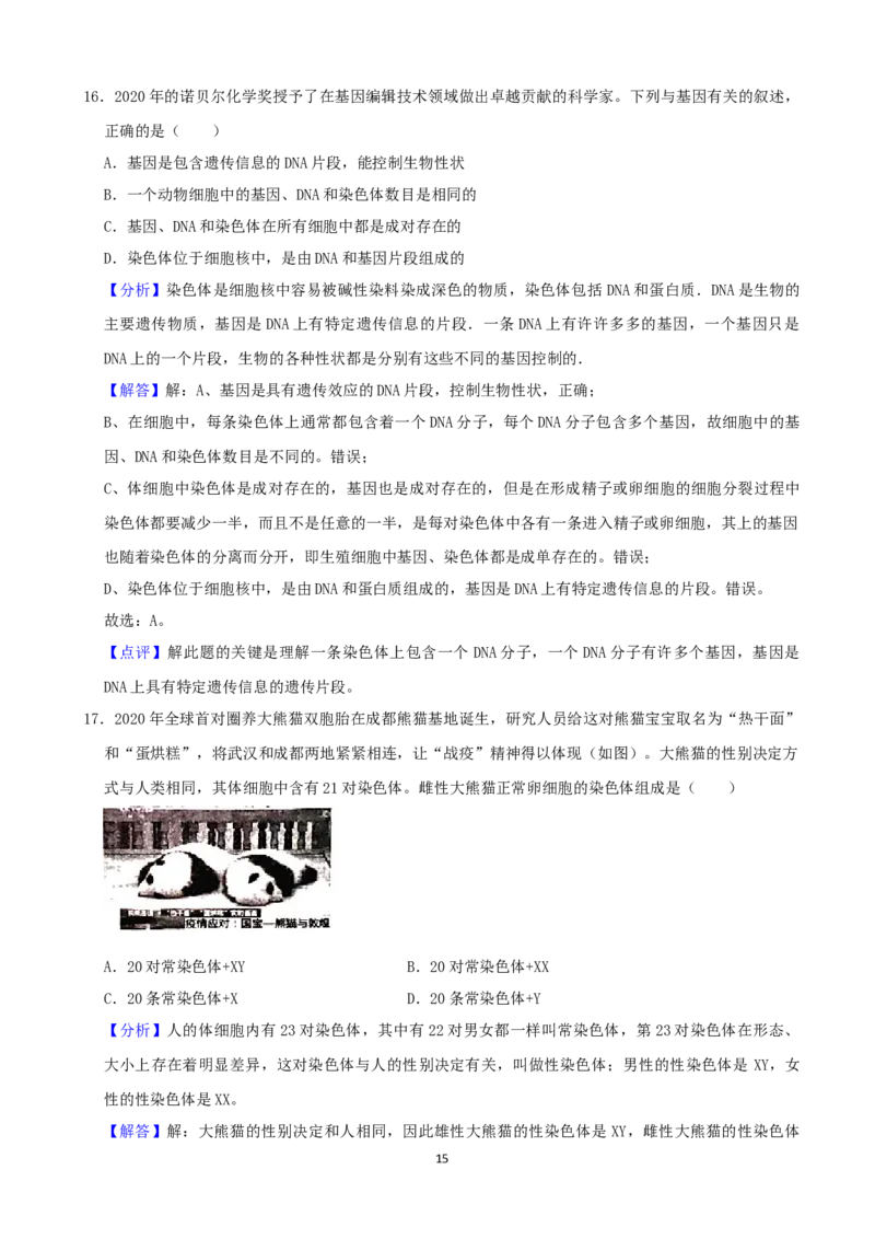 2021年四川省成都市中考生物真题（解析版）_8.生物中考真题2015-2024年_2021中考生物真题64份_2021四川
