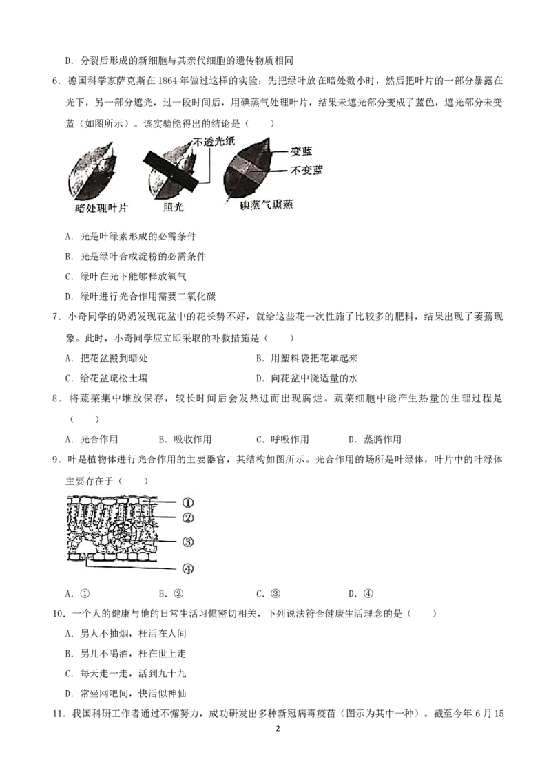 2021年四川省成都市中考生物真题（解析版）_8.生物中考真题2015-2024年_2021中考生物真题64份_2021四川