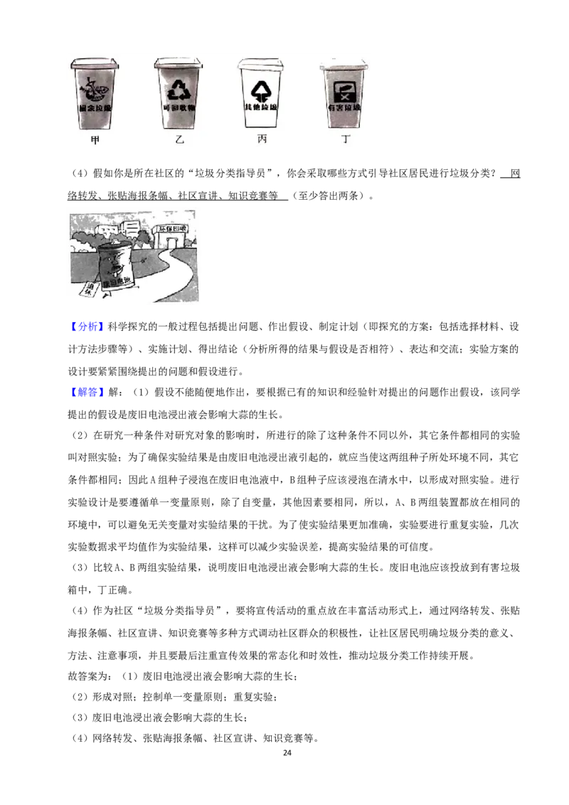 2021年四川省成都市中考生物真题（解析版）_8.生物中考真题2015-2024年_2021中考生物真题64份_2021四川
