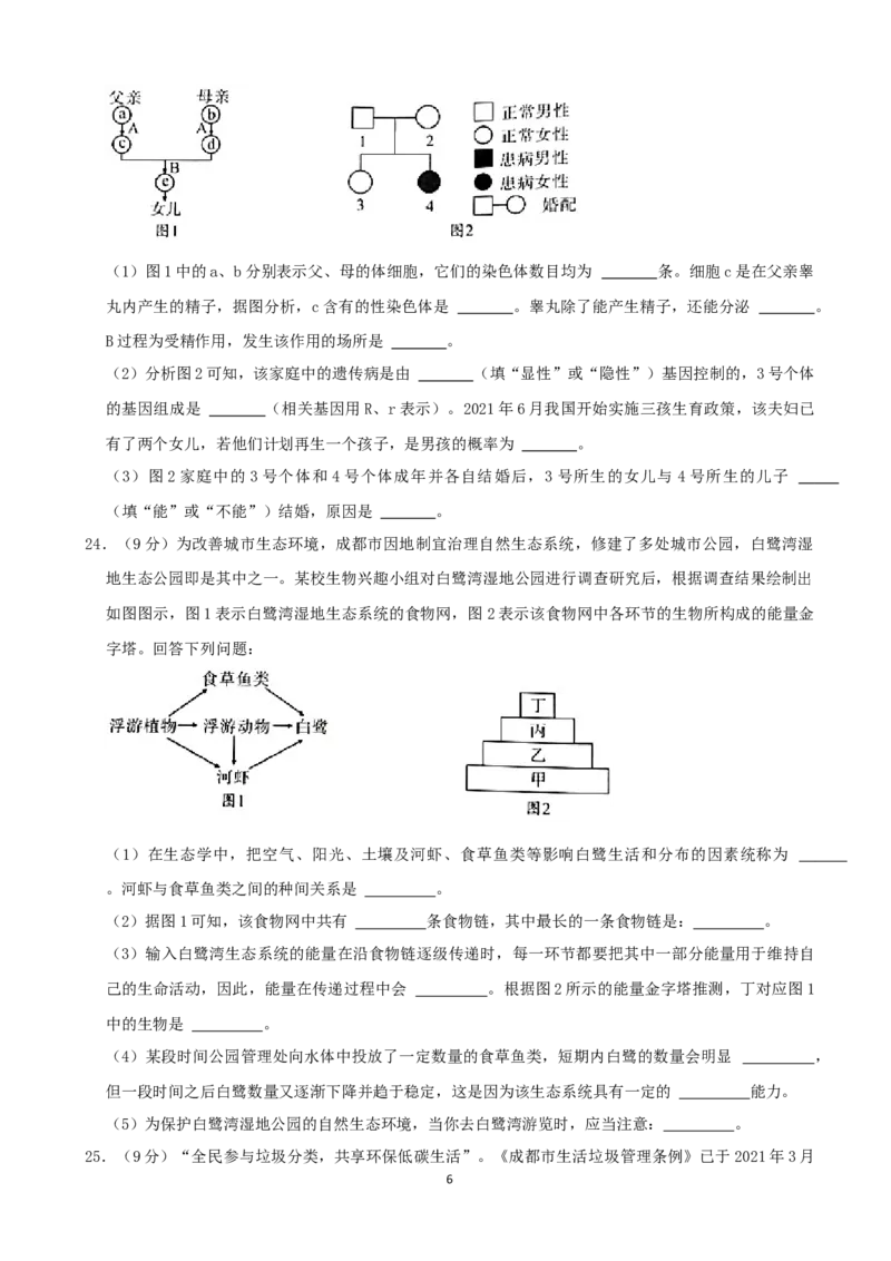 2021年四川省成都市中考生物真题（解析版）_8.生物中考真题2015-2024年_2021中考生物真题64份_2021四川