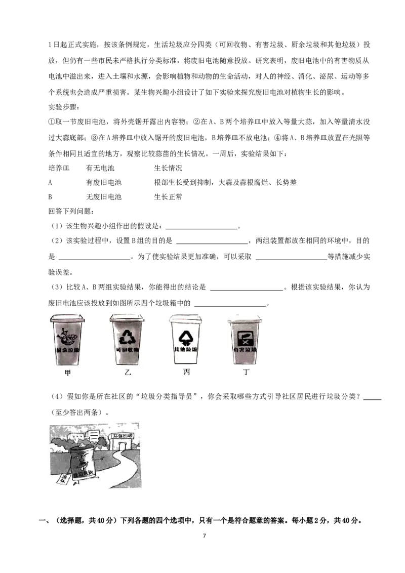 2021年四川省成都市中考生物真题（解析版）_8.生物中考真题2015-2024年_2021中考生物真题64份_2021四川