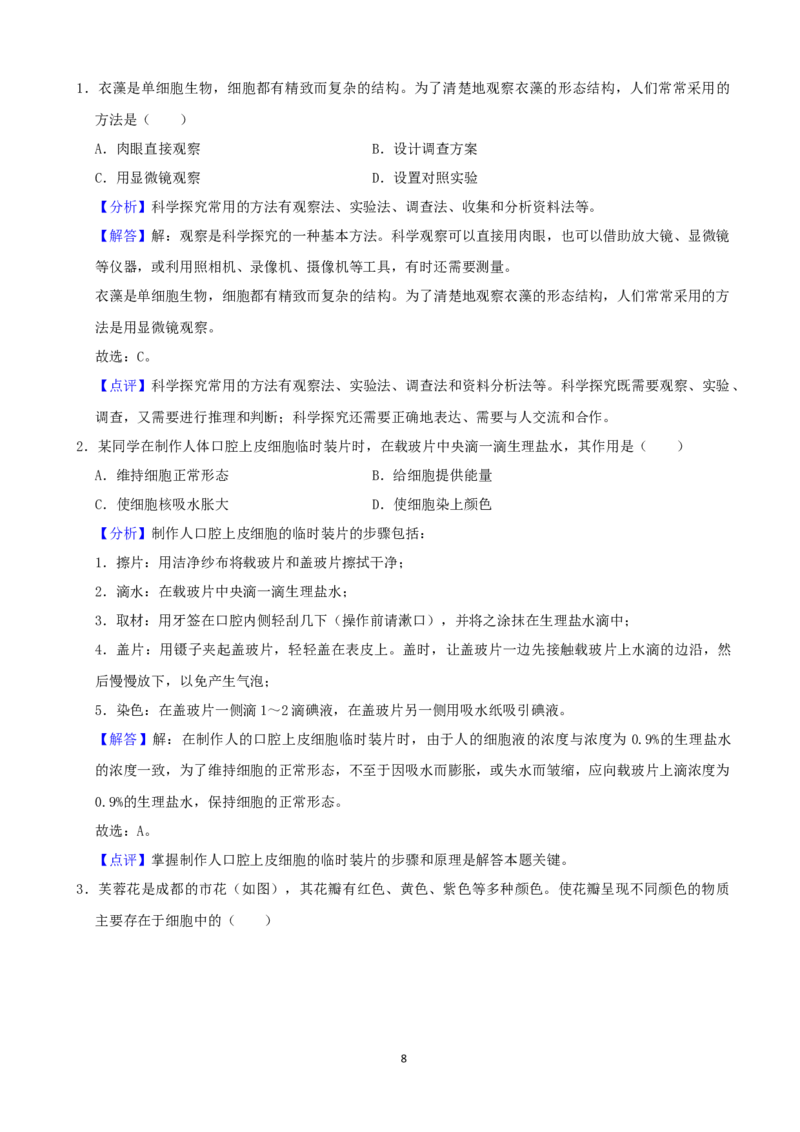 2021年四川省成都市中考生物真题（解析版）_8.生物中考真题2015-2024年_2021中考生物真题64份_2021四川