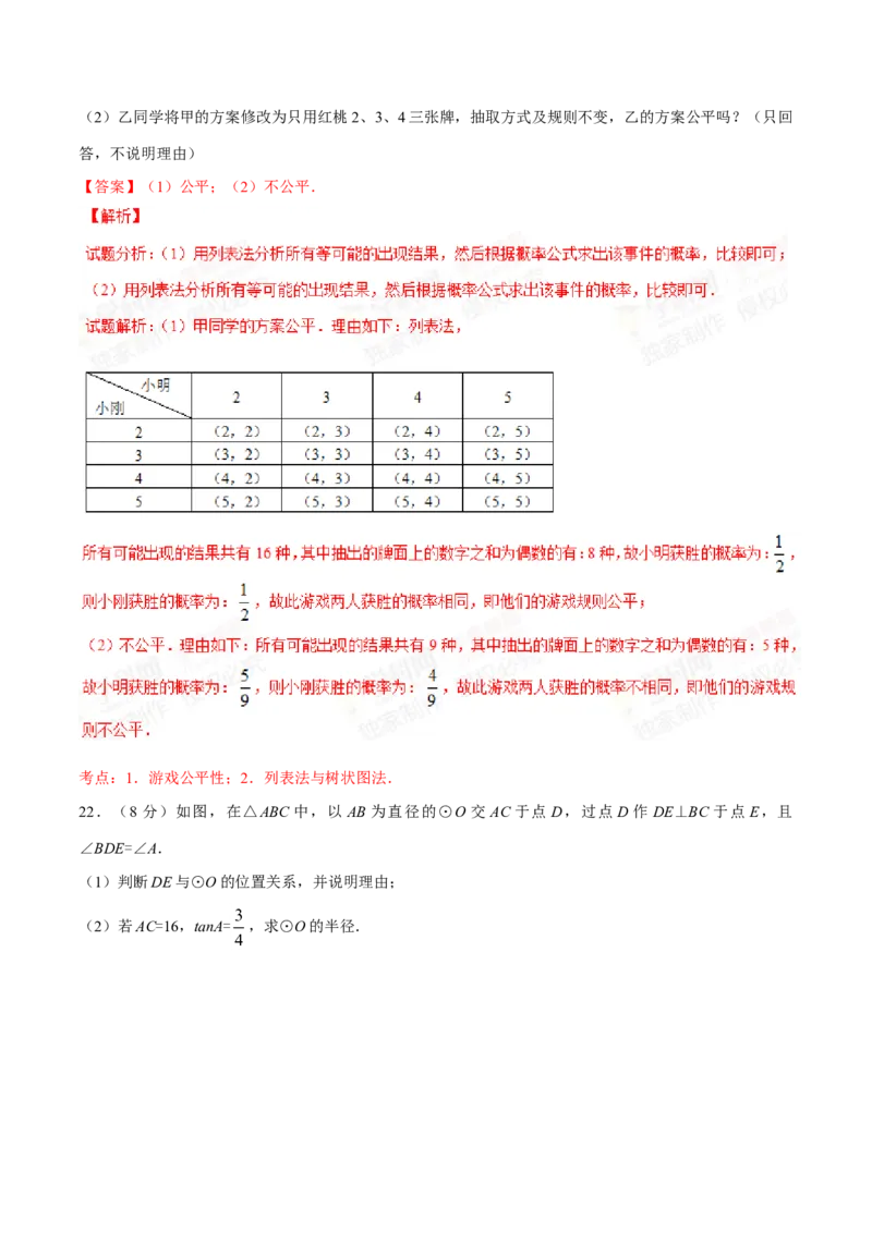 2015年辽宁省朝阳市中考数学试卷（解析）_中考真题_2.数学中考真题2015-2024年_地区卷_辽宁省_辽宁数学_辽宁数学_朝阳数学14-22