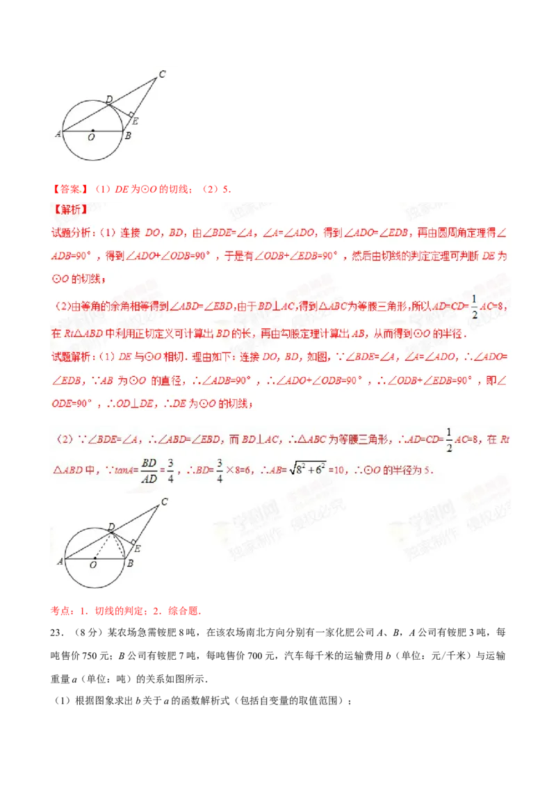 2015年辽宁省朝阳市中考数学试卷（解析）_中考真题_2.数学中考真题2015-2024年_地区卷_辽宁省_辽宁数学_辽宁数学_朝阳数学14-22