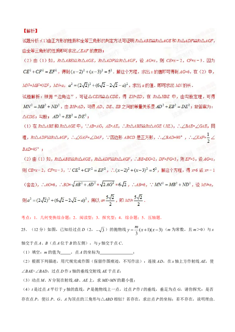 2015年辽宁省朝阳市中考数学试卷（解析）_中考真题_2.数学中考真题2015-2024年_地区卷_辽宁省_辽宁数学_辽宁数学_朝阳数学14-22