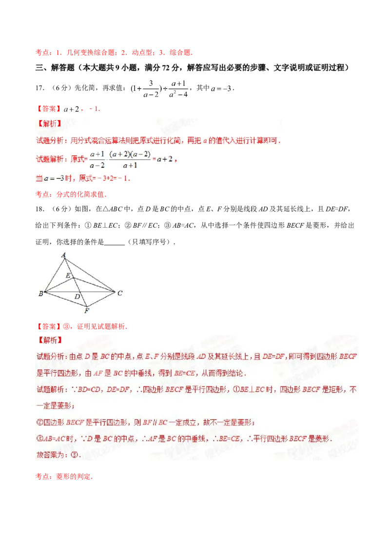 2015年辽宁省朝阳市中考数学试卷（解析）_中考真题_2.数学中考真题2015-2024年_地区卷_辽宁省_辽宁数学_辽宁数学_朝阳数学14-22