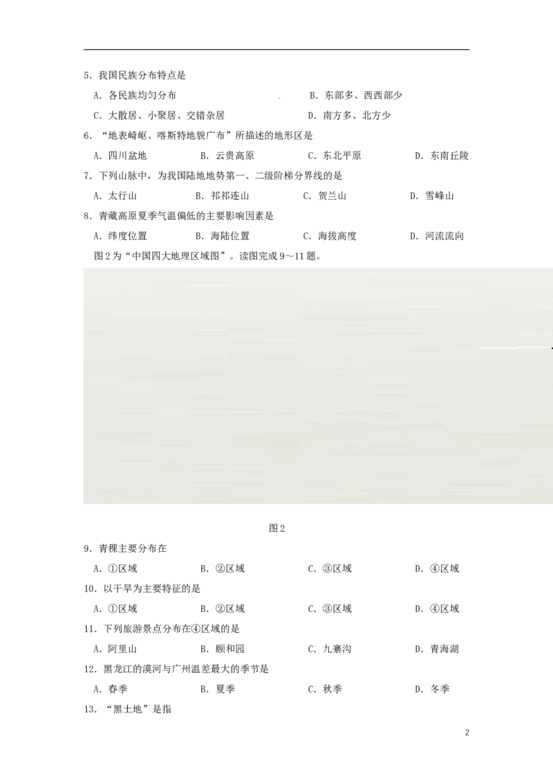 四川省成都市2018年中考地理真题试题（含答案）_9.地理中考真题2015-2024年_2018年全国中考地理110份