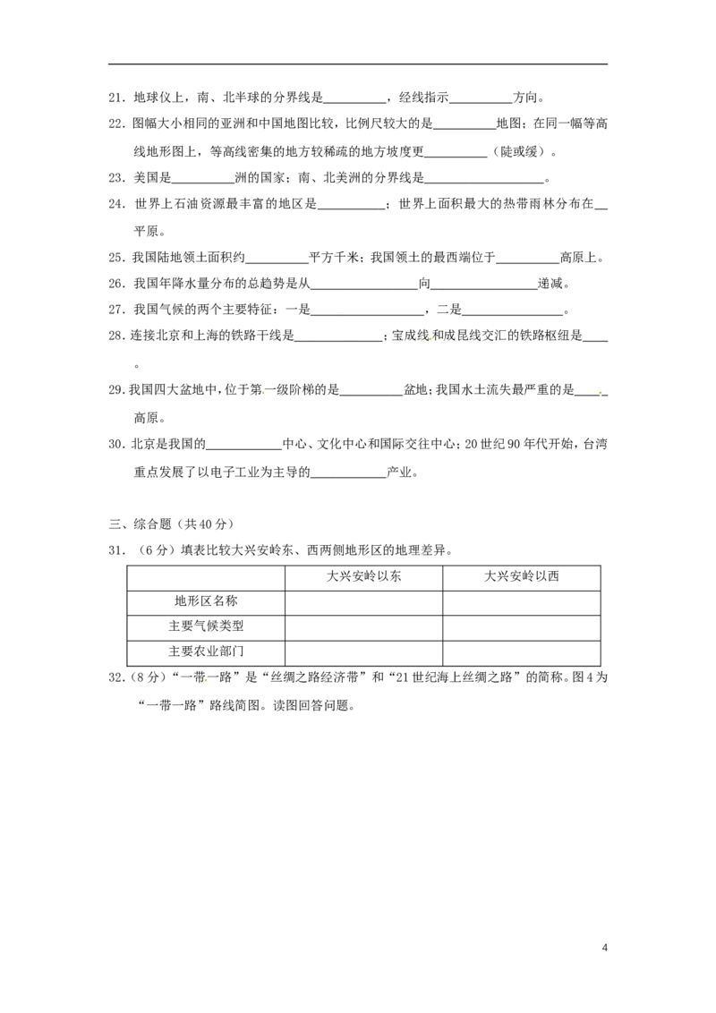 四川省成都市2018年中考地理真题试题（含答案）_9.地理中考真题2015-2024年_2018年全国中考地理110份
