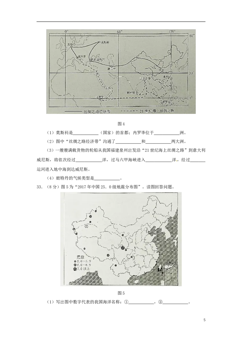 四川省成都市2018年中考地理真题试题（含答案）_9.地理中考真题2015-2024年_2018年全国中考地理110份