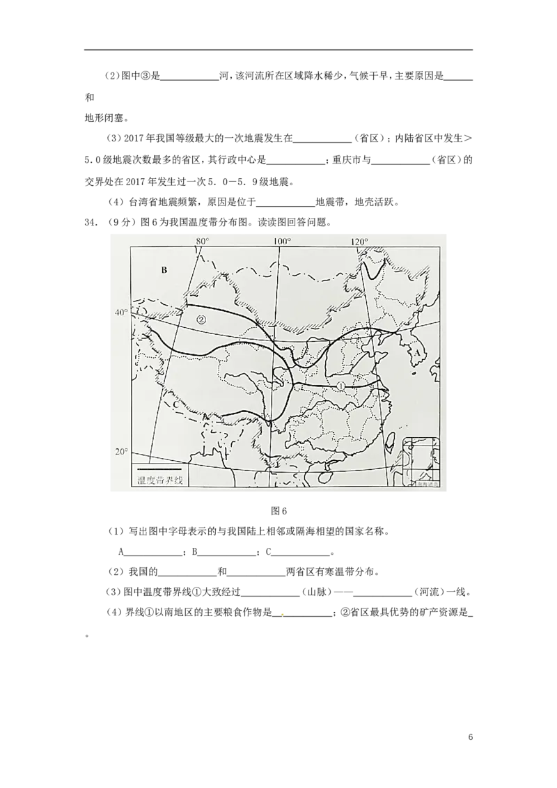 四川省成都市2018年中考地理真题试题（含答案）_9.地理中考真题2015-2024年_2018年全国中考地理110份