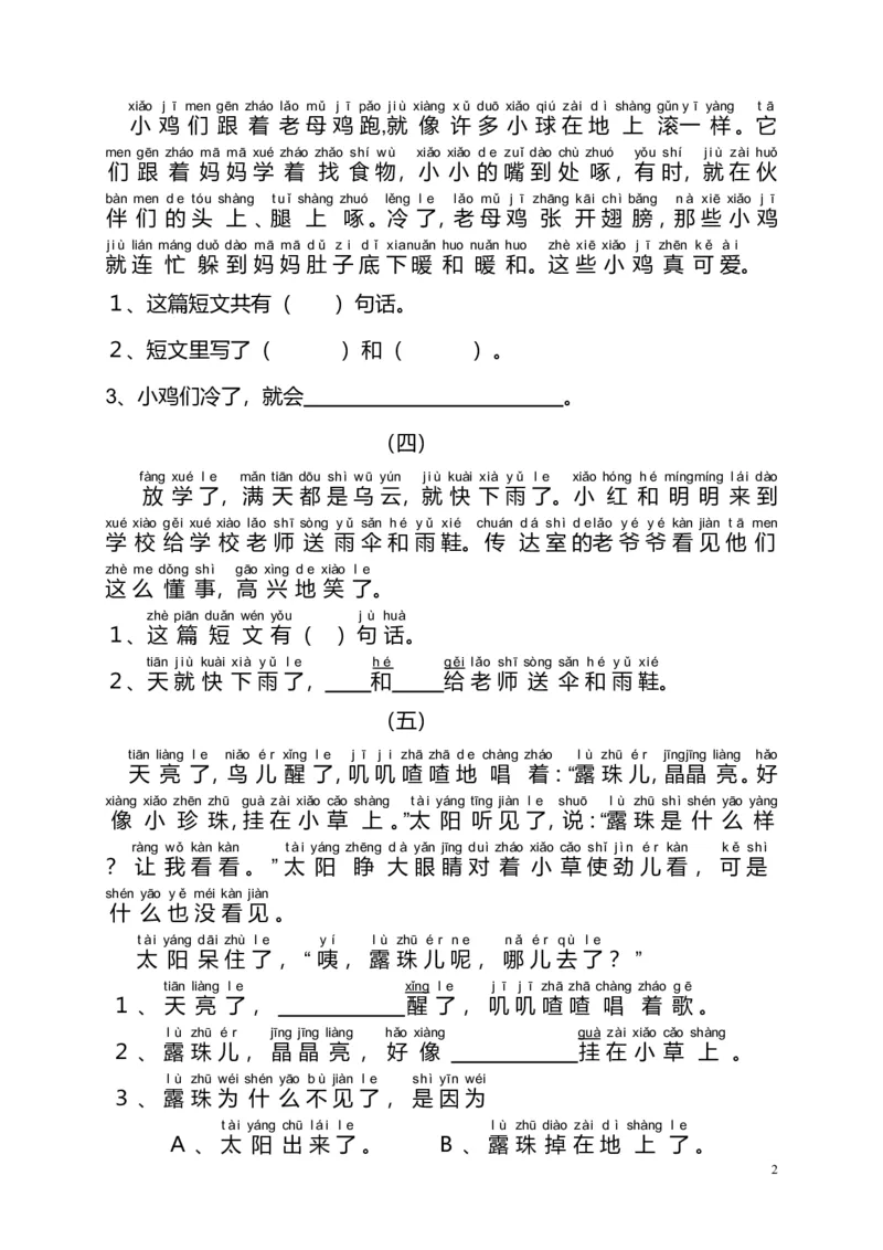 部编版一年级上册语文阅读理解学习资料-阅读理解带拼音_小学1-6年级全部试卷_语文_一年级_3-6-1、小学一年级语文上册_3-6-1-2、练习题、作业、试题、试卷_部编（人教）版_专项练习
