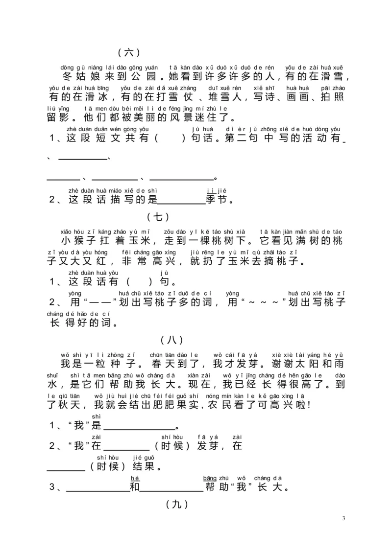 部编版一年级上册语文阅读理解学习资料-阅读理解带拼音_小学1-6年级全部试卷_语文_一年级_3-6-1、小学一年级语文上册_3-6-1-2、练习题、作业、试题、试卷_部编（人教）版_专项练习