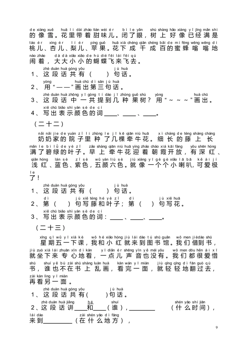 部编版一年级上册语文阅读理解学习资料-阅读理解带拼音_小学1-6年级全部试卷_语文_一年级_3-6-1、小学一年级语文上册_3-6-1-2、练习题、作业、试题、试卷_部编（人教）版_专项练习