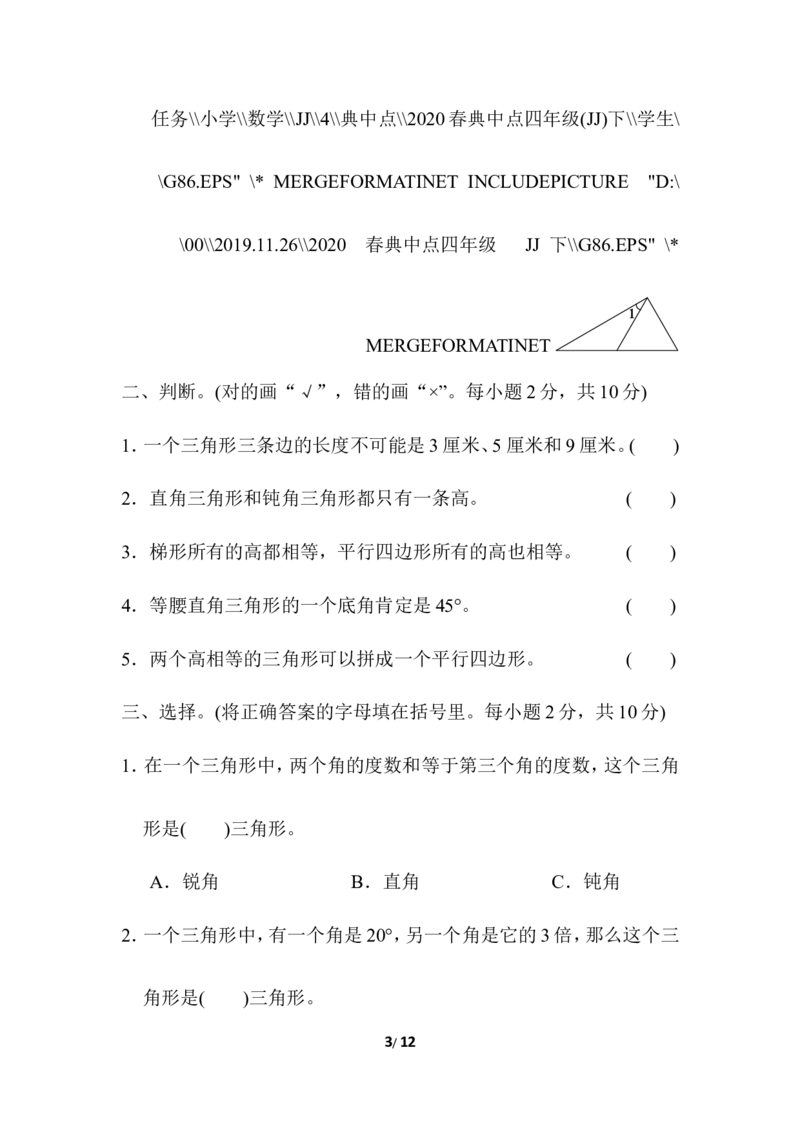 第四单元过关检测卷_小学1-6年级全部试卷_数学_四年级_3-9-4、小学四年级数学下册_3-9-4-2、练习题、作业、试题、试卷_冀教版_单元测试卷