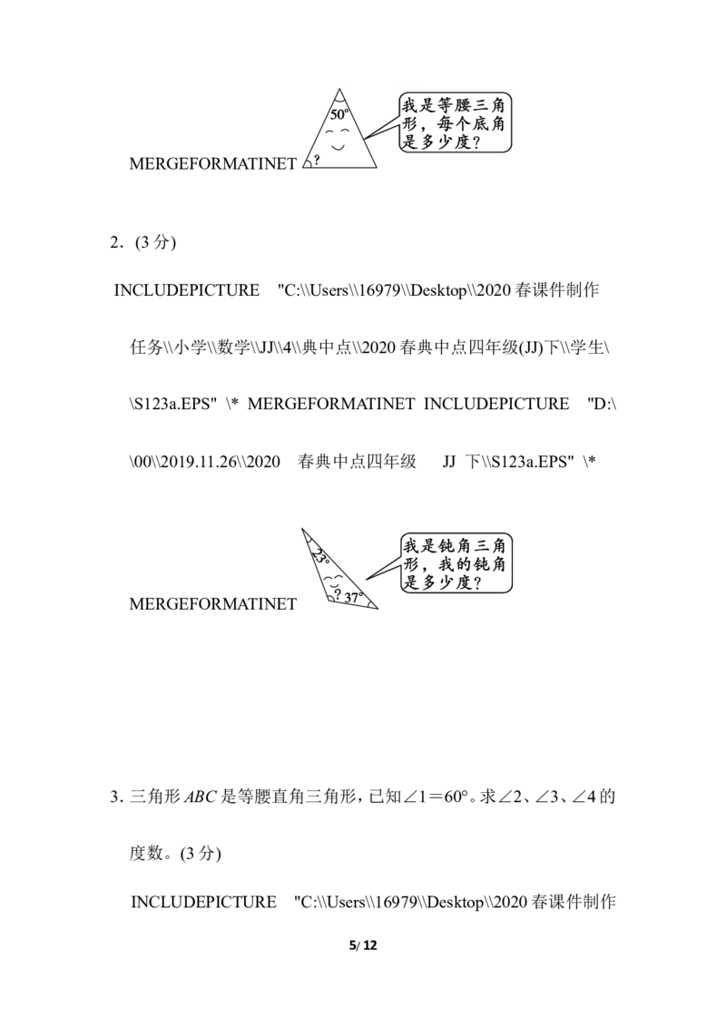 第四单元过关检测卷_小学1-6年级全部试卷_数学_四年级_3-9-4、小学四年级数学下册_3-9-4-2、练习题、作业、试题、试卷_冀教版_单元测试卷