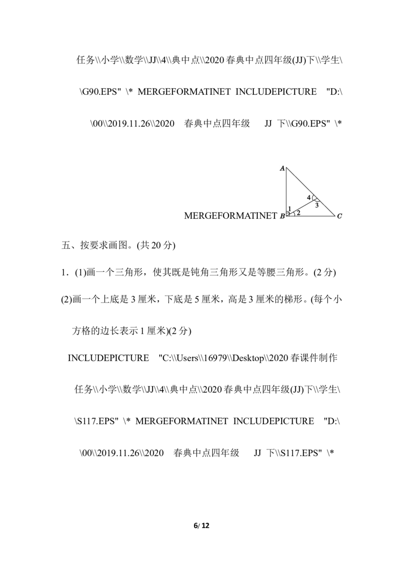 第四单元过关检测卷_小学1-6年级全部试卷_数学_四年级_3-9-4、小学四年级数学下册_3-9-4-2、练习题、作业、试题、试卷_冀教版_单元测试卷
