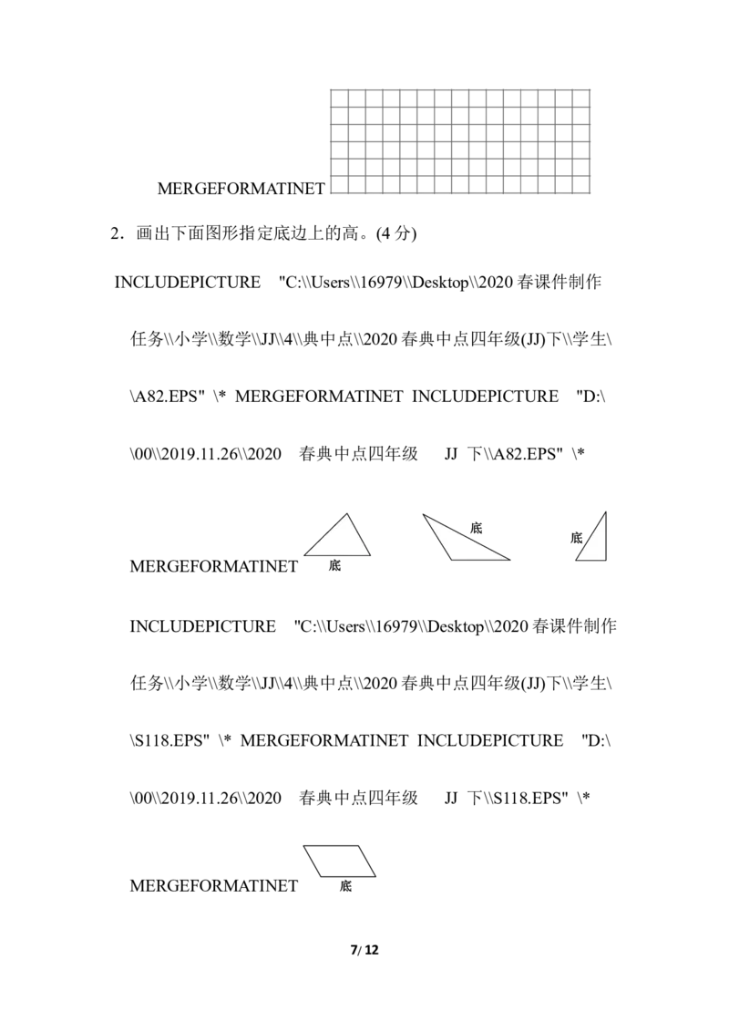 第四单元过关检测卷_小学1-6年级全部试卷_数学_四年级_3-9-4、小学四年级数学下册_3-9-4-2、练习题、作业、试题、试卷_冀教版_单元测试卷