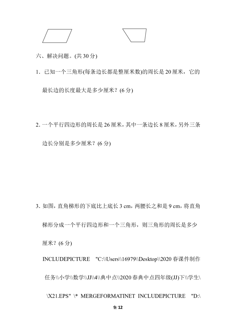 第四单元过关检测卷_小学1-6年级全部试卷_数学_四年级_3-9-4、小学四年级数学下册_3-9-4-2、练习题、作业、试题、试卷_冀教版_单元测试卷