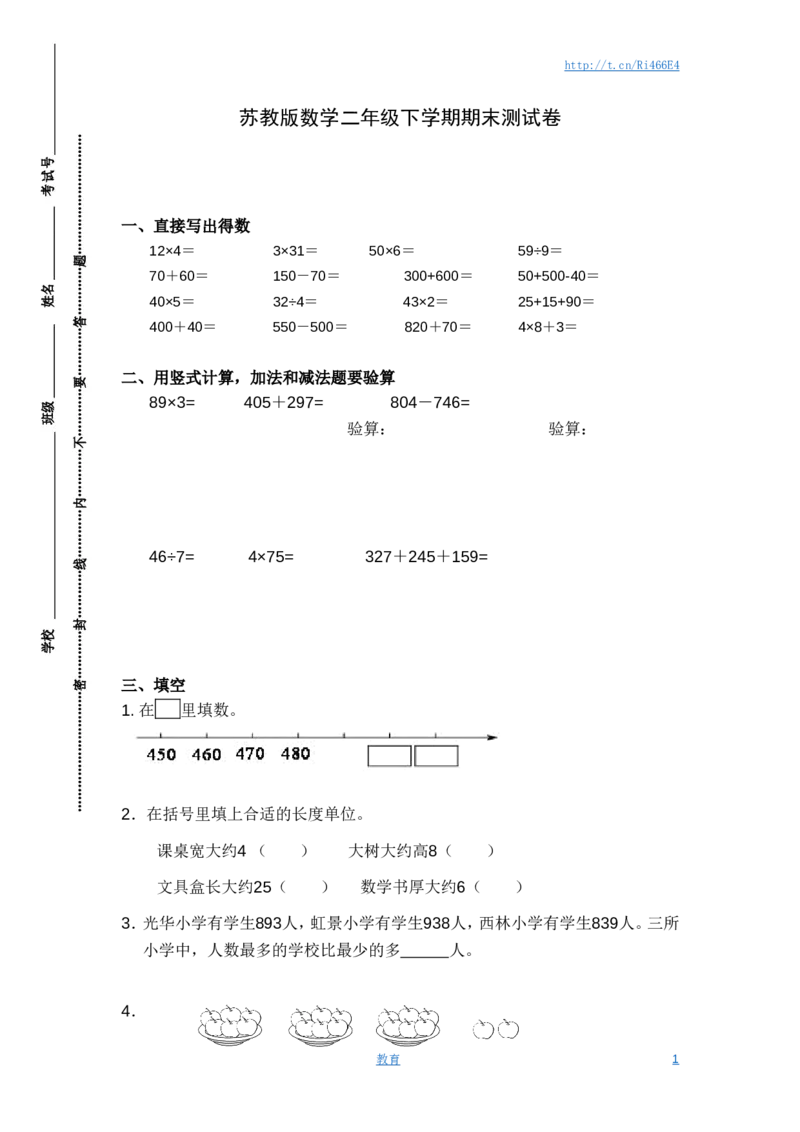 苏教版数学二年级下学期期末测试卷3_小学1-6年级全部试卷_数学_二年级_3-7-4、小学二年级数学下册_3-7-4-2、练习题、作业、试题、试卷_苏教版_期末测试卷