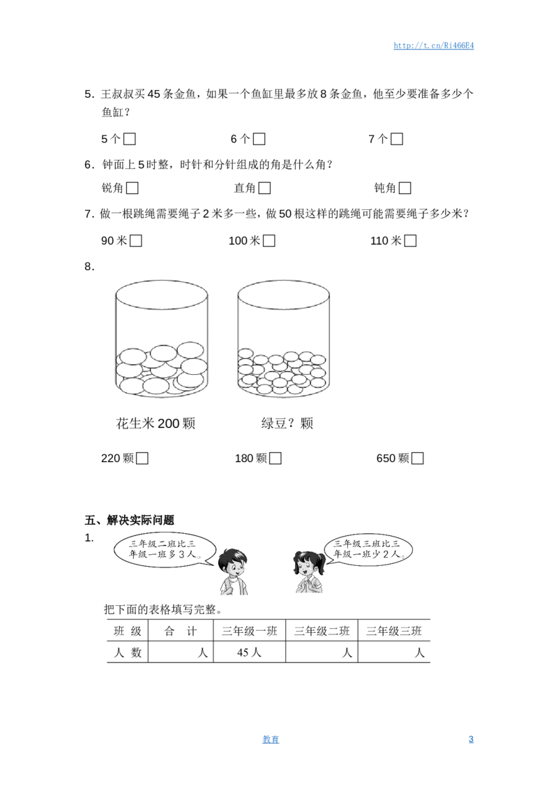 苏教版数学二年级下学期期末测试卷3_小学1-6年级全部试卷_数学_二年级_3-7-4、小学二年级数学下册_3-7-4-2、练习题、作业、试题、试卷_苏教版_期末测试卷