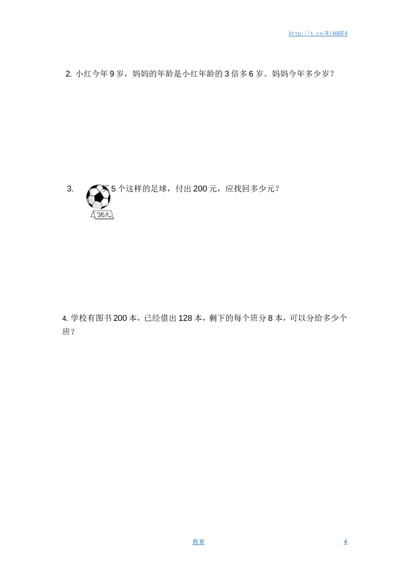 苏教版数学二年级下学期期末测试卷3_小学1-6年级全部试卷_数学_二年级_3-7-4、小学二年级数学下册_3-7-4-2、练习题、作业、试题、试卷_苏教版_期末测试卷
