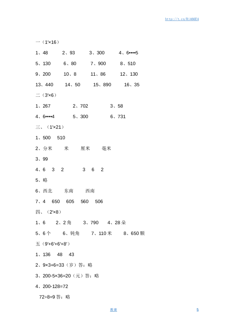 苏教版数学二年级下学期期末测试卷3_小学1-6年级全部试卷_数学_二年级_3-7-4、小学二年级数学下册_3-7-4-2、练习题、作业、试题、试卷_苏教版_期末测试卷