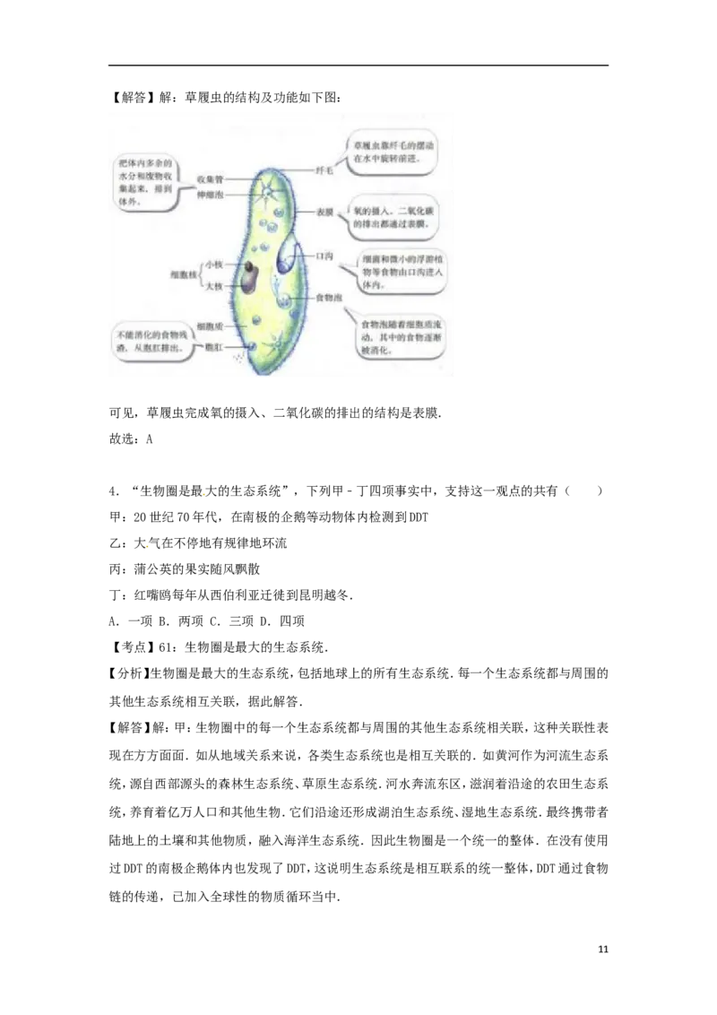 云南省昆明市2017年中考生物真题试题（含解析）_8.生物中考真题2015-2024年_2017年全国中考生物124份