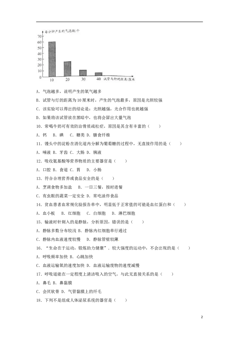 云南省昆明市2017年中考生物真题试题（含解析）_8.生物中考真题2015-2024年_2017年全国中考生物124份