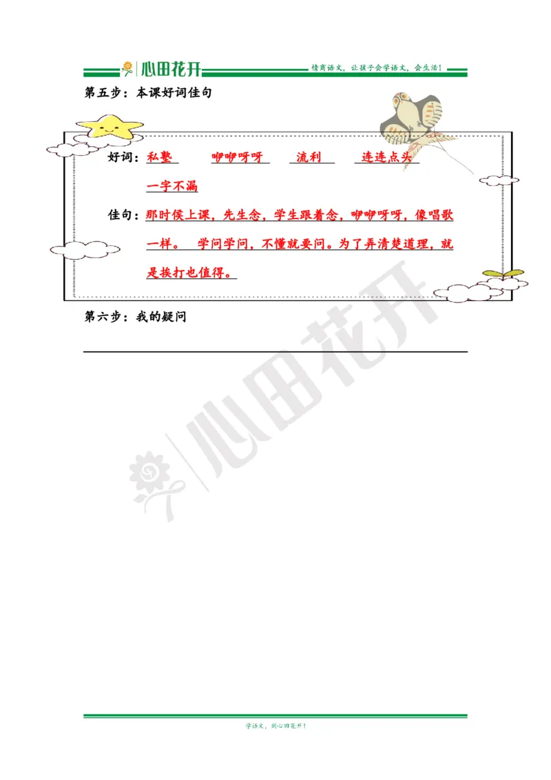 语文基本功训练营&mdash;三年级上册校内知识周周练第1单元预习解析（部编版）_小学1-6年级全部试卷_语文_三年级_3-8-1、小学三年级语文上册_3-8-1-1、复习、知识点、归纳汇总