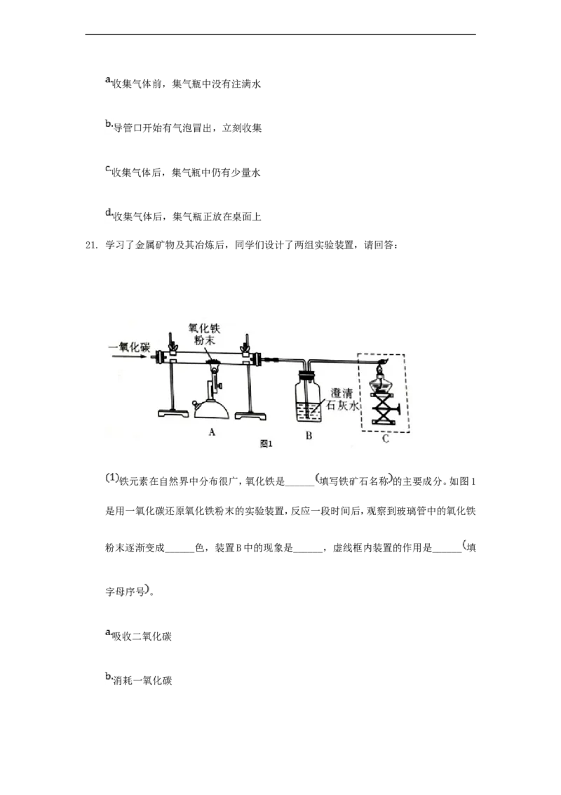 2020山东省淄博市中考化学真题及答案_中考真题_5.化学中考真题2015-2024年_地区卷_山东省_山东淄博化学10-21