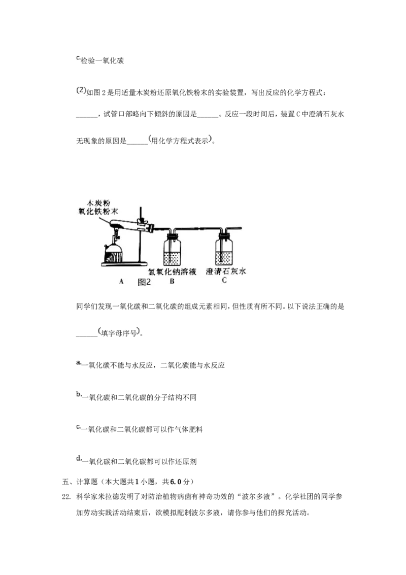 2020山东省淄博市中考化学真题及答案_中考真题_5.化学中考真题2015-2024年_地区卷_山东省_山东淄博化学10-21